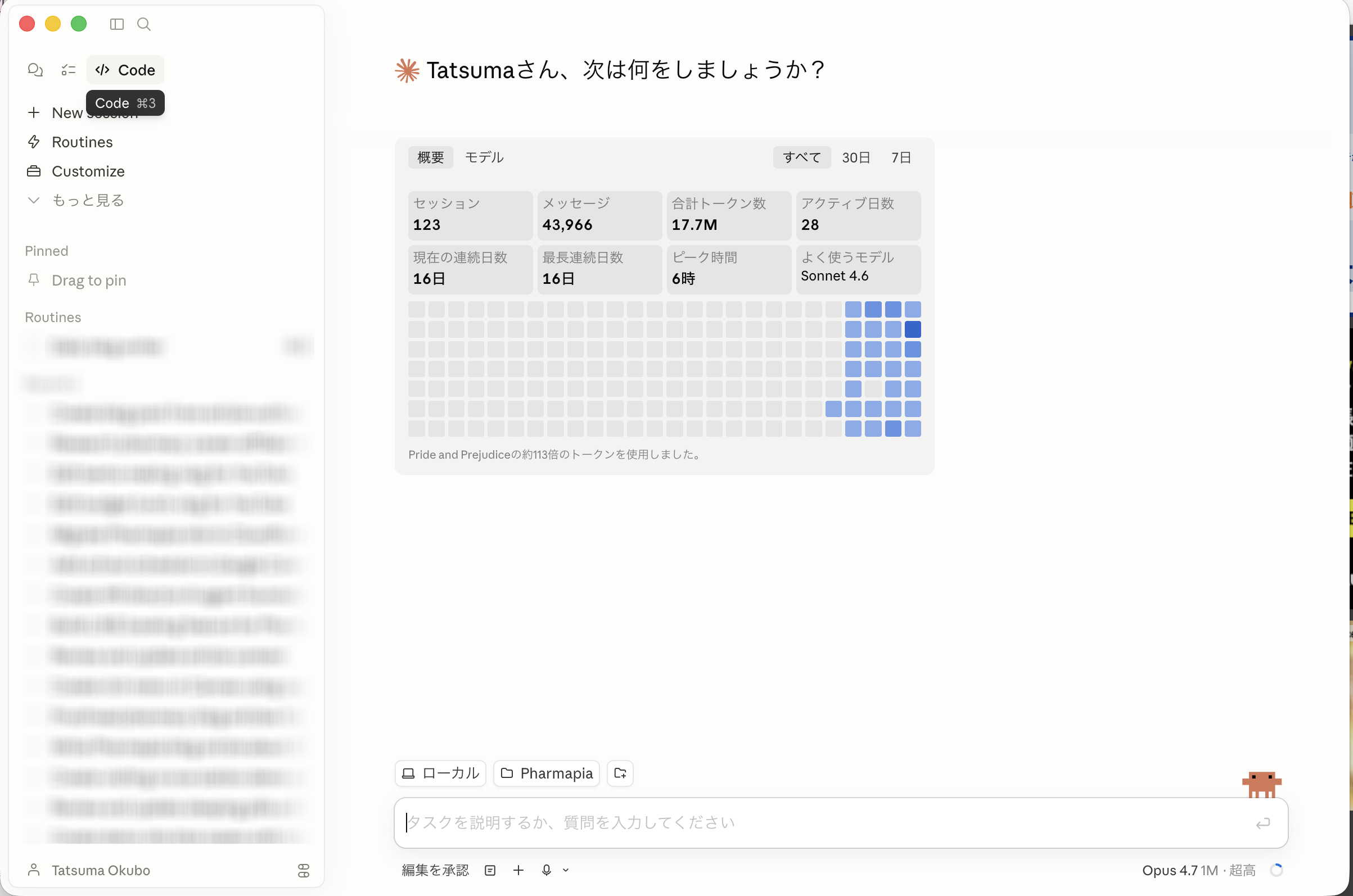 Claudeアプリの「Code」タブ画面(Mac版)