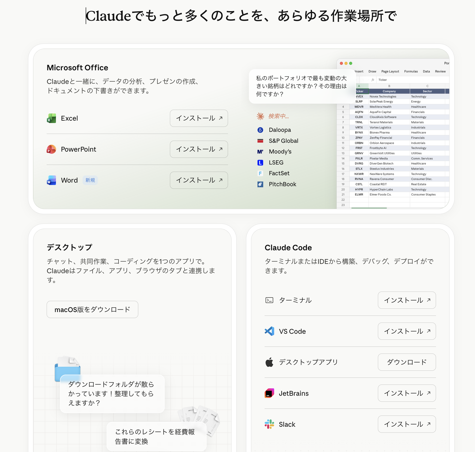 Claude公式サイト(claude.com)の日本語版ダウンロードページ