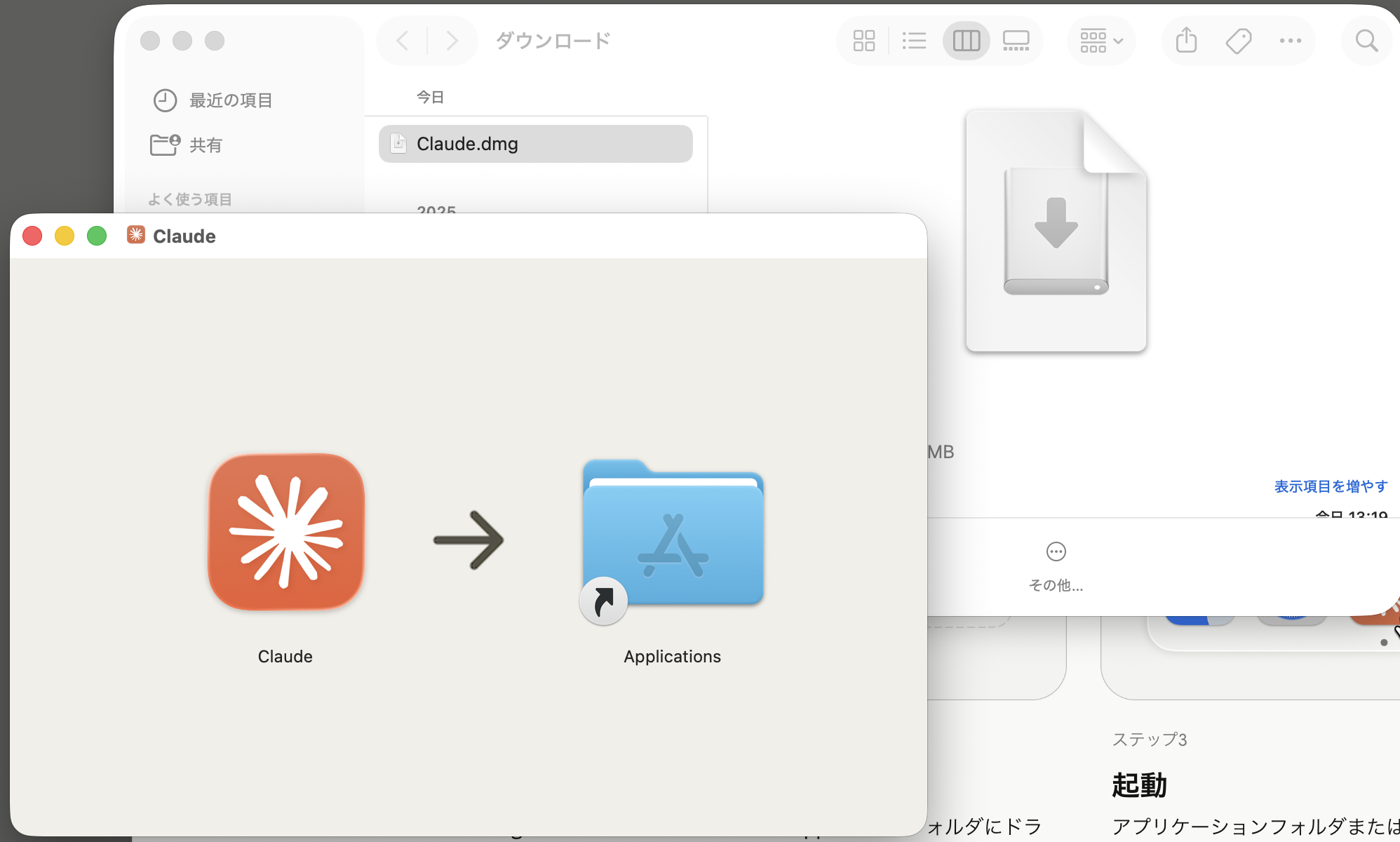 Claude.dmgを開き、ClaudeアプリをApplicationsフォルダにドラッグ&ドロップする画面