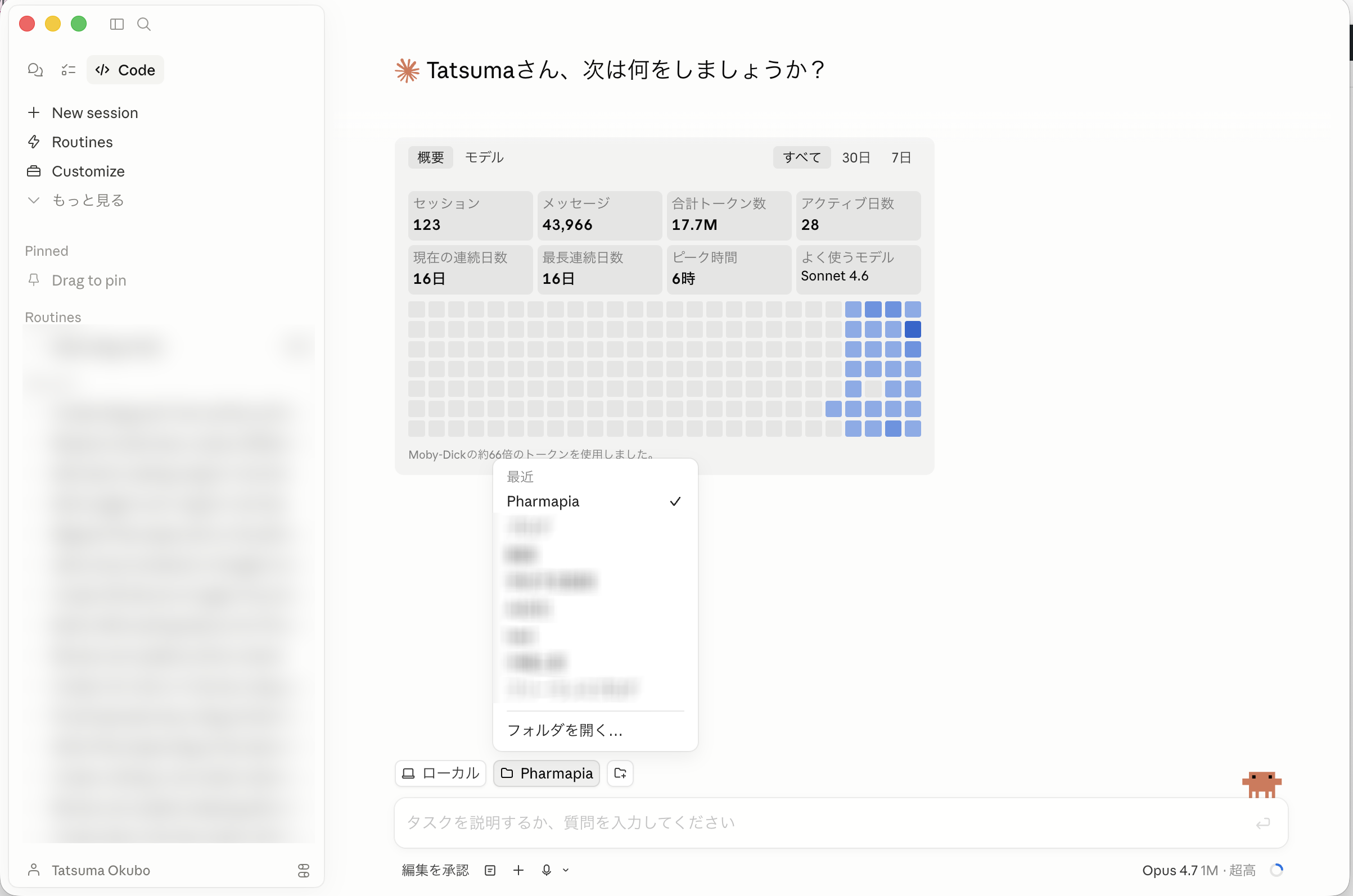 ClaudeアプリのCodeタブで作業フォルダを選択する画面