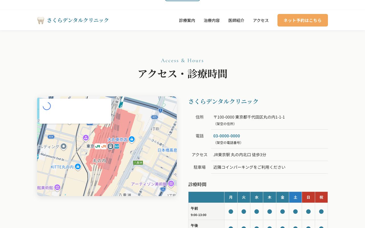アクセス・診療時間セクション - Google Maps埋め込み＋診療時間テーブル