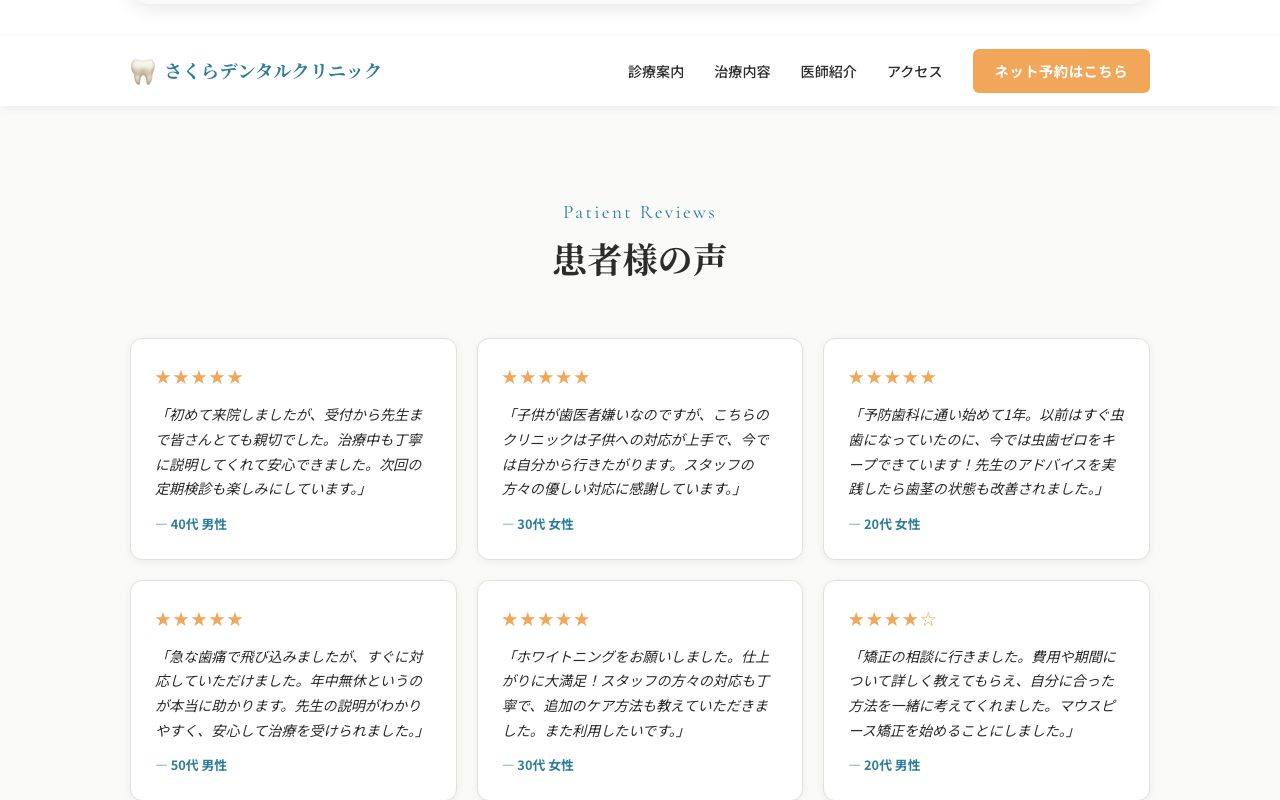 患者様の声 6件グリッド表示