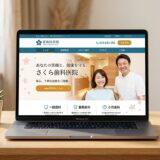 【さくらデンタルクリニック】歯科医院デモサイト サムネイル