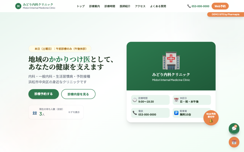 みどり内科クリニック デモサイト ヒーロー（PC表示）