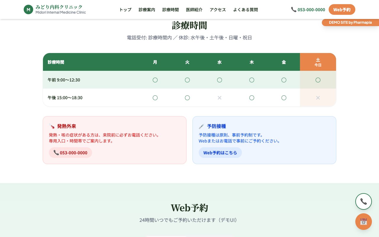 診療時間テーブル - 今日の診療状況表示