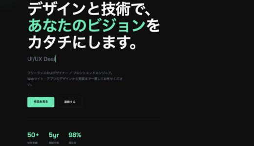 【デモサイト②】フリーランサーポートフォリオ「YOUR NAME.dev」── AI自己紹介文ジェネレーター搭載