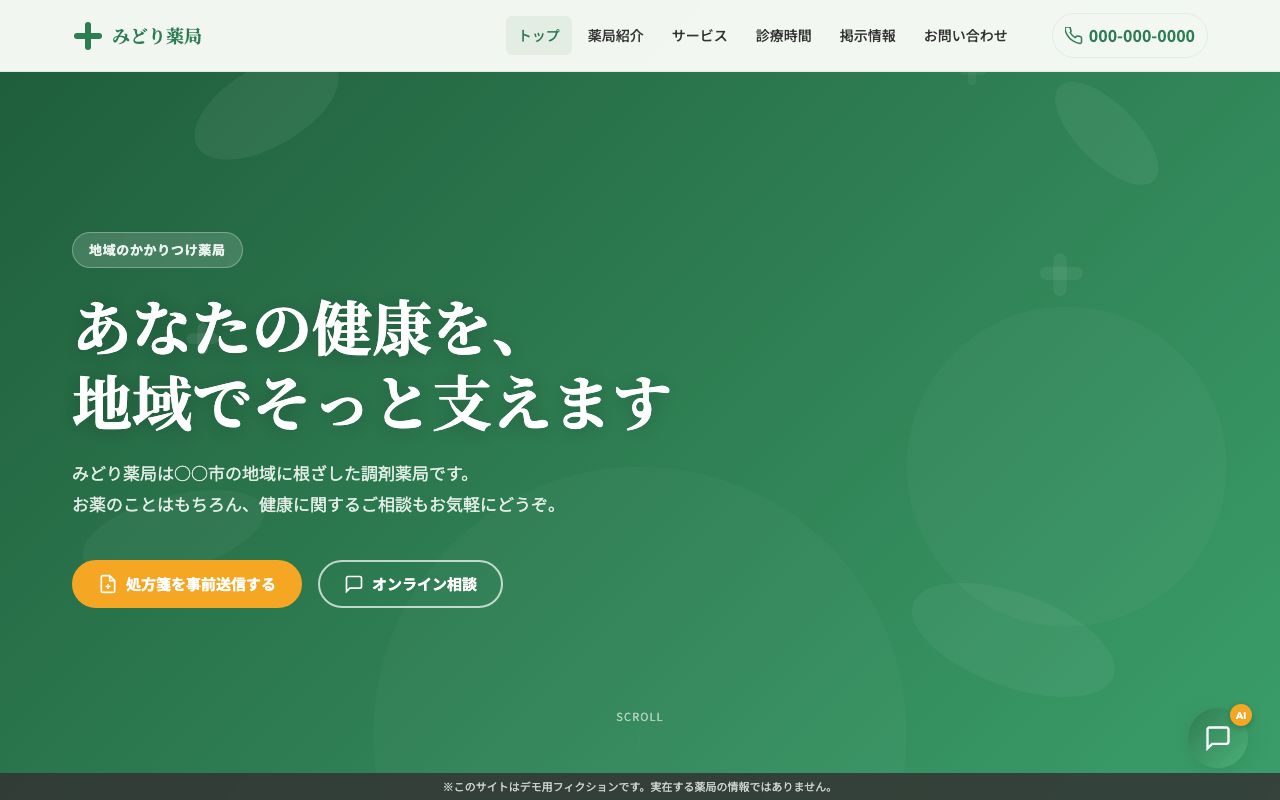 みどり薬局 ヒーローセクション