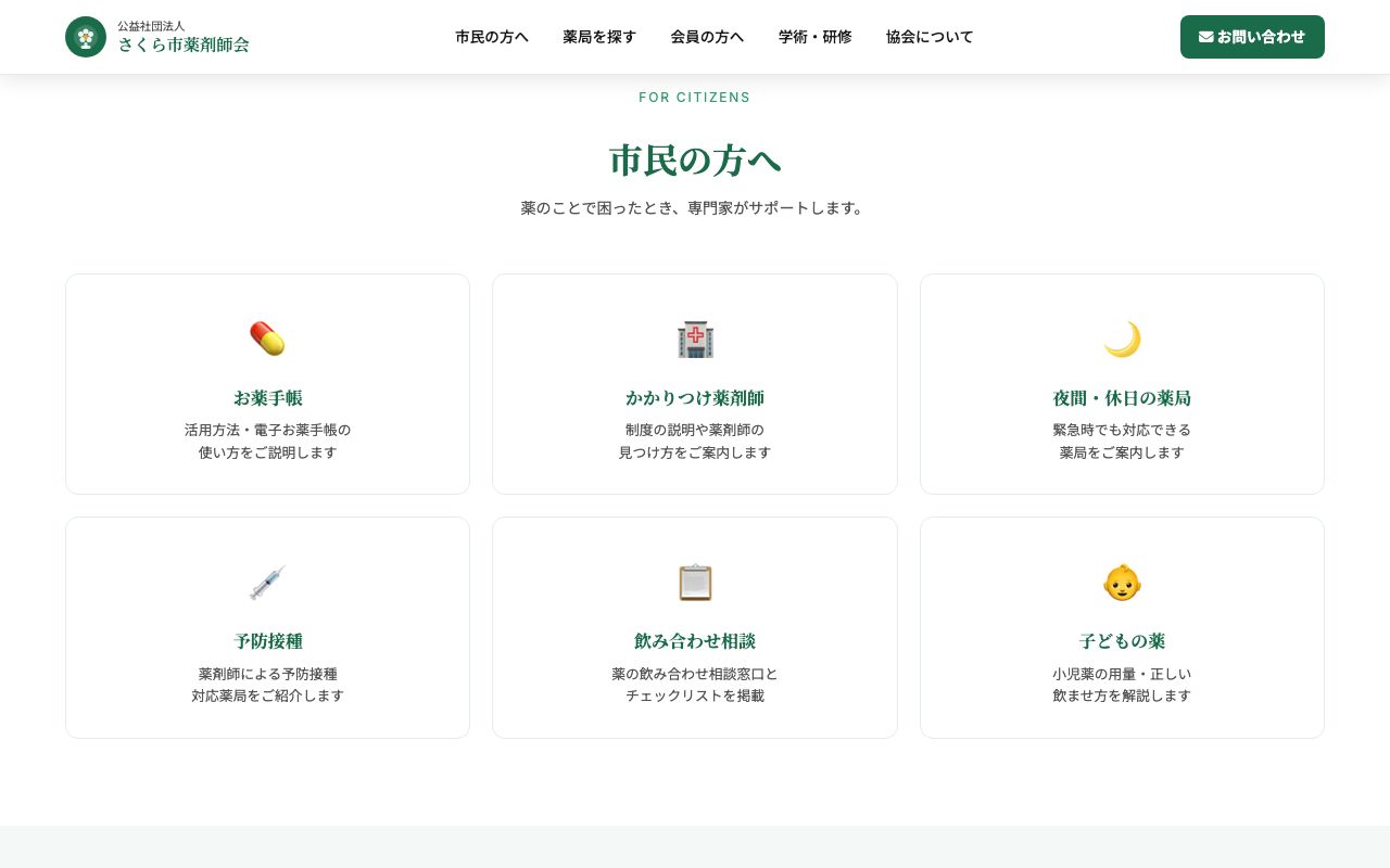 薬剤師会デモサイト 市民向けカードグリッド