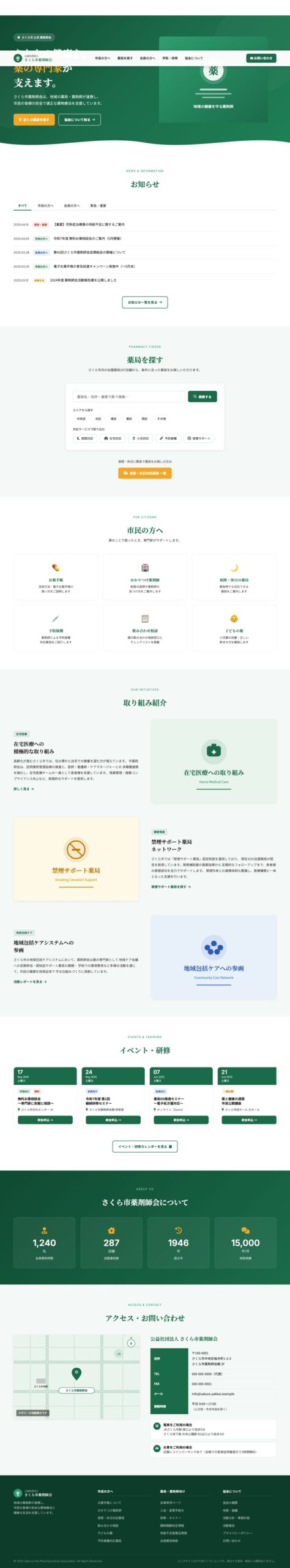 薬剤師会デモサイト フルページビュー