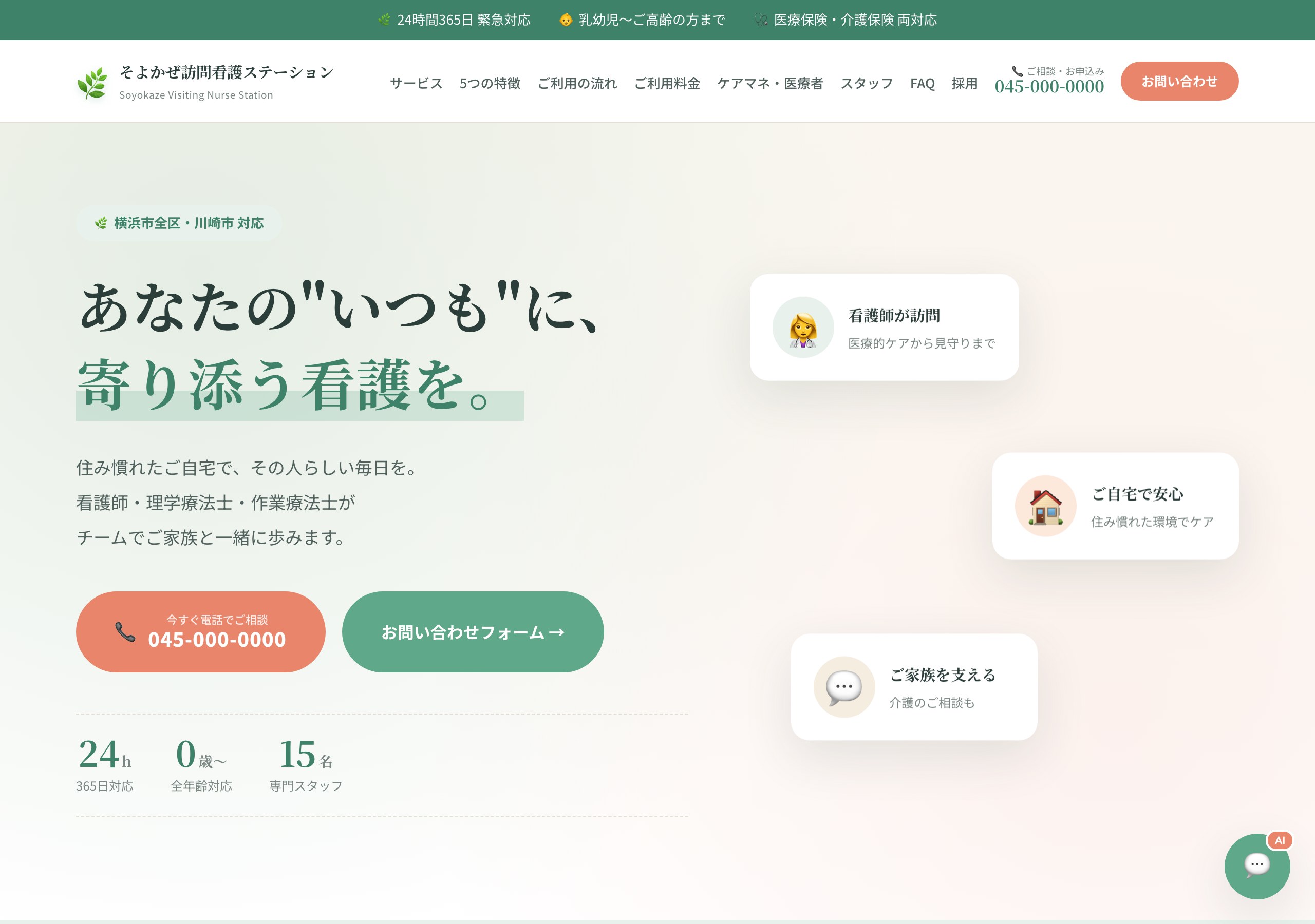 そよかぜ訪問看護ステーション ヒーローセクション