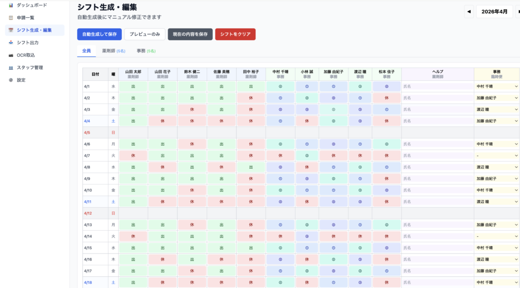 シフト生成画面（アイキャッチ）
