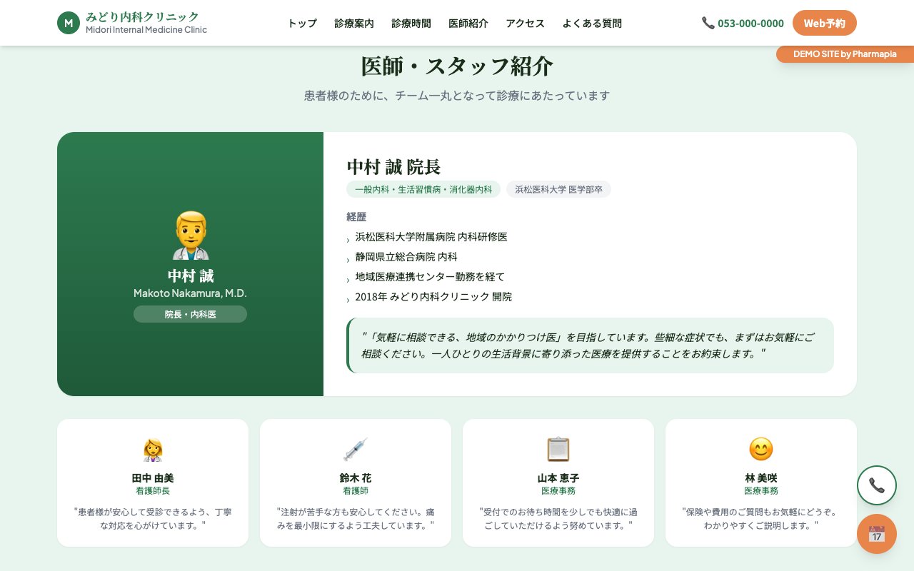 医師・スタッフ紹介セクション