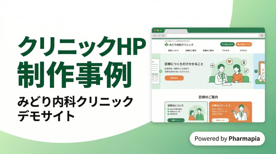 みどり内科クリニック デモサイト サムネイル