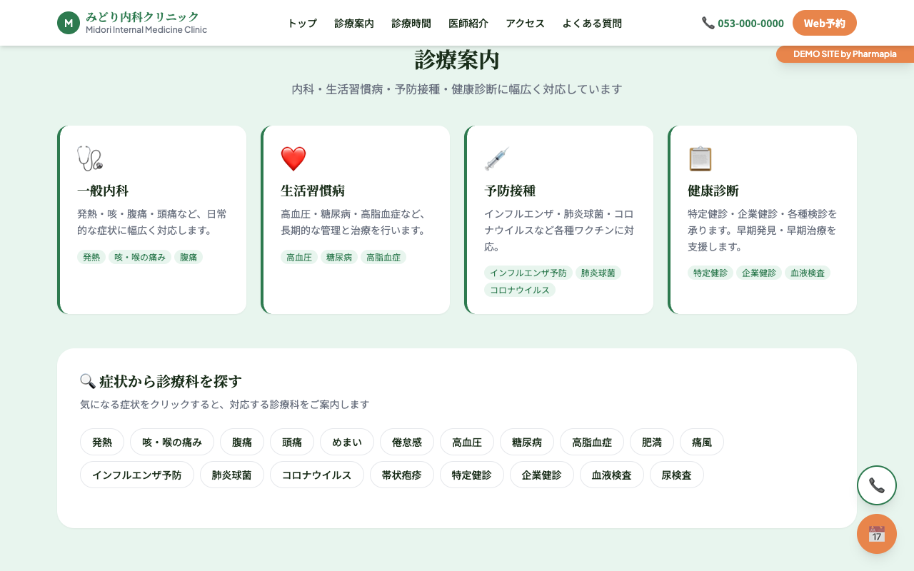 診療案内セクション - 症状から診療科を探すUI